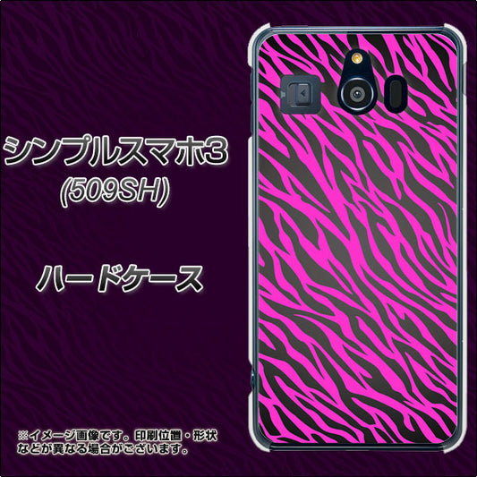 Softbank シンプルスマホ3 509SH 高画質仕上げ 背面印刷 ハードケース【1058 デザインゼブラ(PU)】