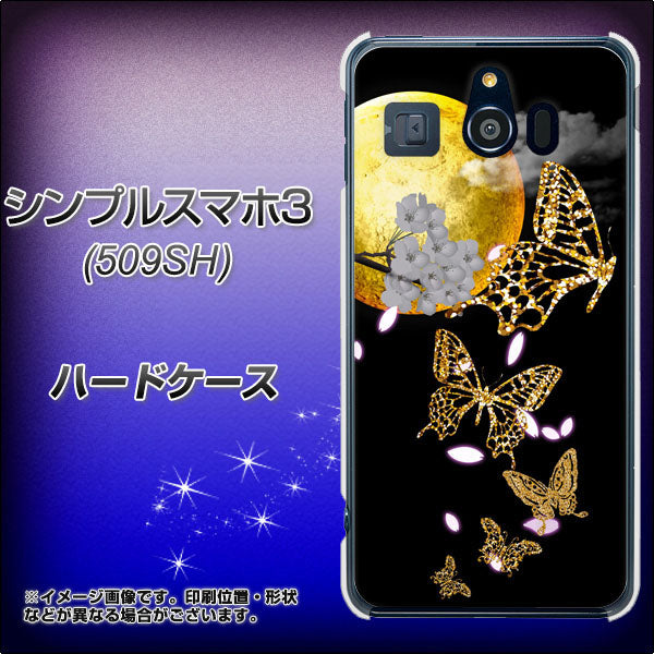 Softbank シンプルスマホ3 509SH 高画質仕上げ 背面印刷 ハードケース【1150 月に昇る蝶】