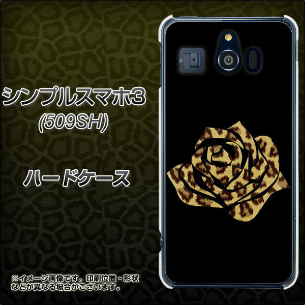 Softbank シンプルスマホ3 509SH 高画質仕上げ 背面印刷 ハードケース【1184 ヒョウのバラ(茶)】