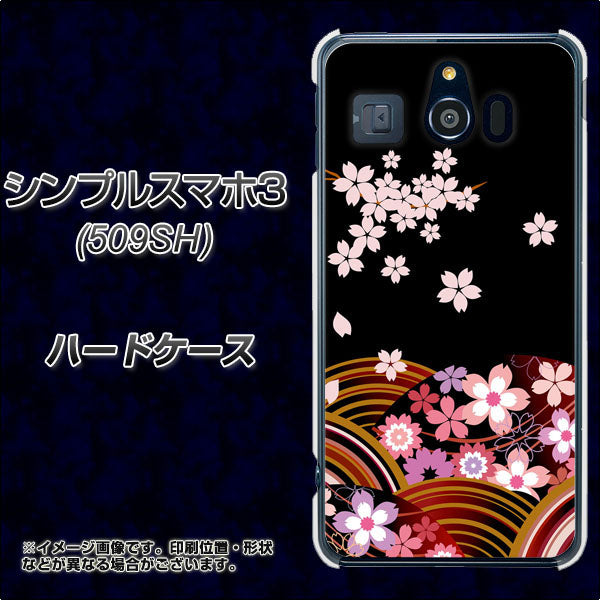 Softbank シンプルスマホ3 509SH 高画質仕上げ 背面印刷 ハードケース【1237 和柄&筆文字・夜桜の宴】