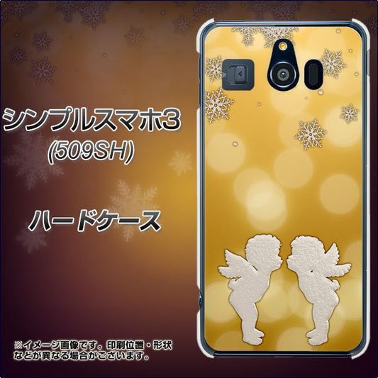 Softbank シンプルスマホ3 509SH 高画質仕上げ 背面印刷 ハードケース【1247 エンジェルkiss(S)】