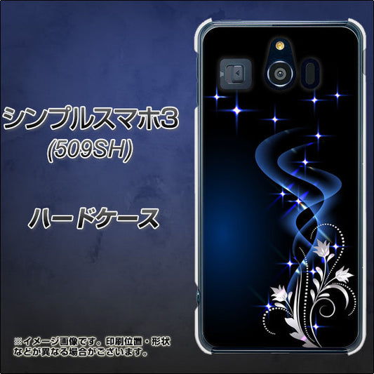 Softbank シンプルスマホ3 509SH 高画質仕上げ 背面印刷 ハードケース【1278 華より昇る流れ】