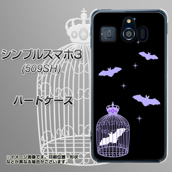 Softbank シンプルスマホ3 509SH 高画質仕上げ 背面印刷 ハードケース【AG810 こうもりの王冠鳥かご(黒×紫)】
