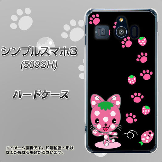 Softbank シンプルスマホ3 509SH 高画質仕上げ 背面印刷 ハードケース【AG820 イチゴ猫のにゃんベリー（黒）】