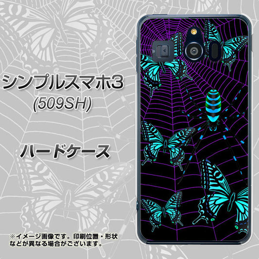 Softbank シンプルスマホ3 509SH 高画質仕上げ 背面印刷 ハードケース【AG830 蜘蛛の巣に舞う蝶(青)】