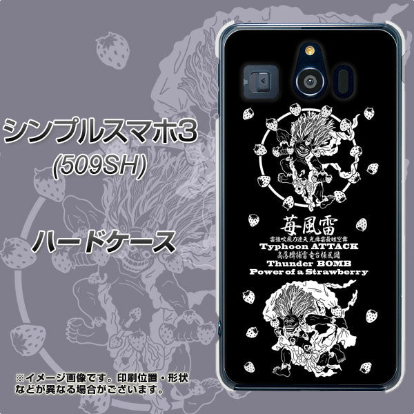 Softbank シンプルスマホ3 509SH 高画質仕上げ 背面印刷 ハードケース【AG839 苺風雷神(黒)】