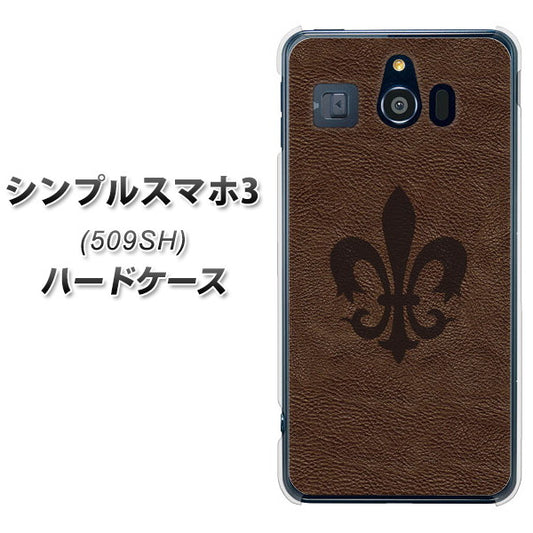 Softbank シンプルスマホ3 509SH 高画質仕上げ 背面印刷 ハードケース【EK823 レザー風ユリ】
