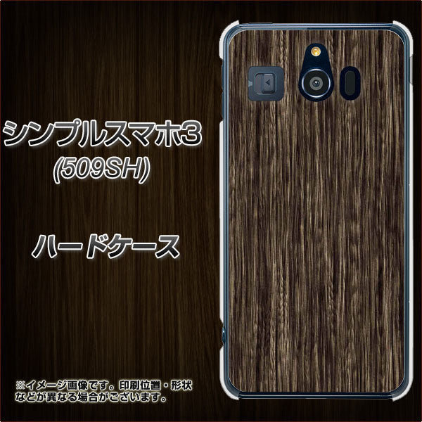 Softbank シンプルスマホ3 509SH 高画質仕上げ 背面印刷 ハードケース【EK848 木目ダークブラウン】