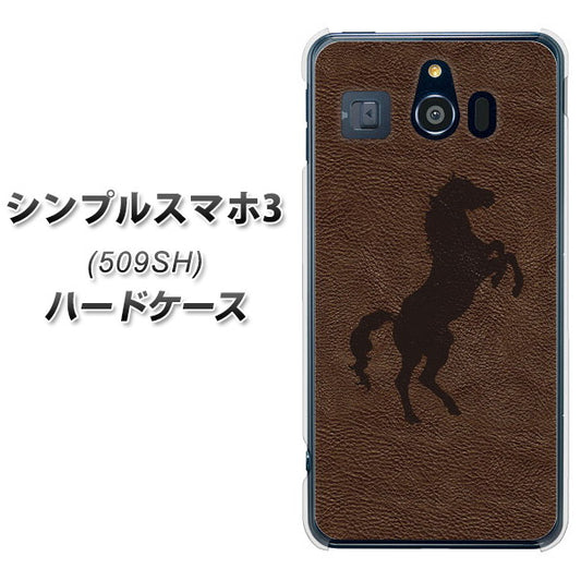 Softbank シンプルスマホ3 509SH 高画質仕上げ 背面印刷 ハードケース【EK861 レザー風馬】