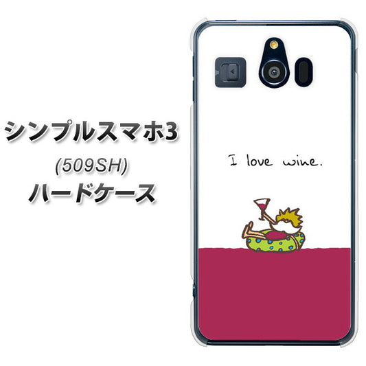 Softbank シンプルスマホ3 509SH 高画質仕上げ 背面印刷 ハードケース【IA811 ワインの神様】