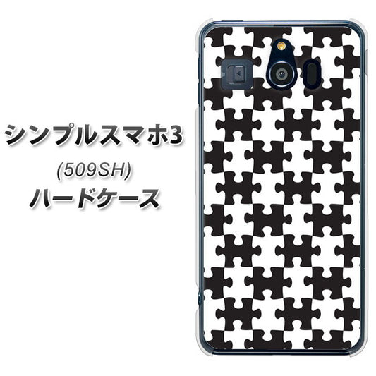 Softbank シンプルスマホ3 509SH 高画質仕上げ 背面印刷 ハードケース【IB903 ジグソーパズル_モノトーン】