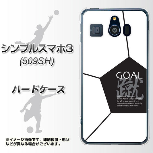 Softbank シンプルスマホ3 509SH 高画質仕上げ 背面印刷 ハードケース【IB921 サッカーボール】