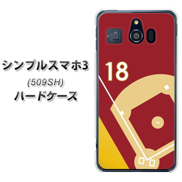 Softbank シンプルスマホ3 509SH 高画質仕上げ 背面印刷 ハードケース【IB924 baseball_グラウンド】