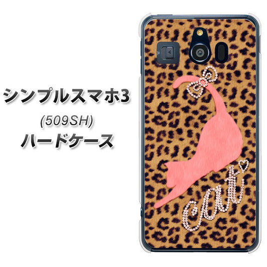 Softbank シンプルスマホ3 509SH 高画質仕上げ 背面印刷 ハードケース【KG801 キャットレオパード(ブラウン)】