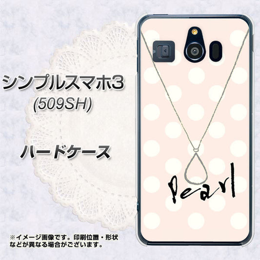 Softbank シンプルスマホ3 509SH 高画質仕上げ 背面印刷 ハードケース【OE815 6月パール】