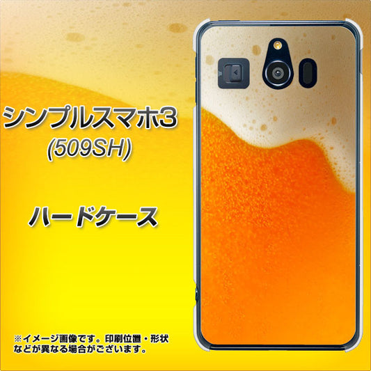 Softbank シンプルスマホ3 509SH 高画質仕上げ 背面印刷 ハードケース【VA855 ジョッキ生(ビール)】