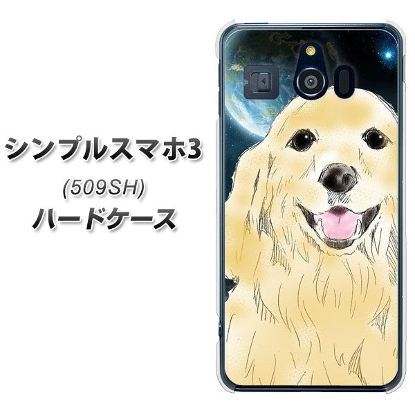 Softbank シンプルスマホ3 509SH 高画質仕上げ 背面印刷 ハードケース【YD826 ゴールデンレトリバー02】