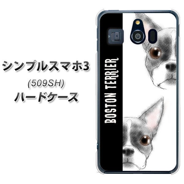 Softbank シンプルスマホ3 509SH 高画質仕上げ 背面印刷 ハードケース【YD850 ボストンテリア01】