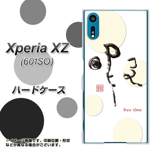 softbank エクスペリアXZ 601SO 高画質仕上げ 背面印刷 ハードケース【OE822 暇】