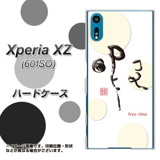 softbank エクスペリアXZ 601SO 高画質仕上げ 背面印刷 ハードケース【OE822 暇】