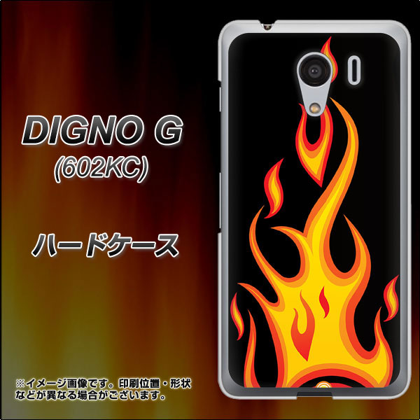 SoftBank ディグノG 602KC 高画質仕上げ 背面印刷 ハードケース【010 ファイヤー】