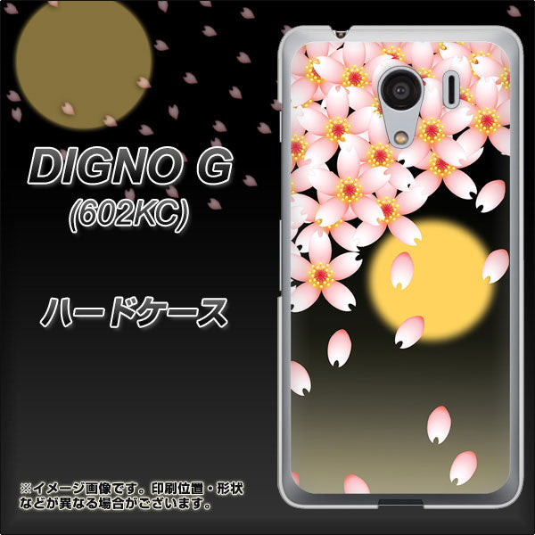 SoftBank ディグノG 602KC 高画質仕上げ 背面印刷 ハードケース【136 満月と夜桜】