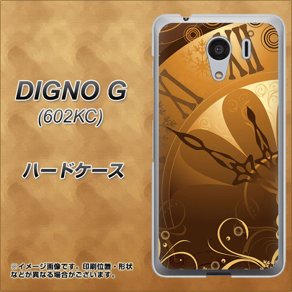 SoftBank ディグノG 602KC 高画質仕上げ 背面印刷 ハードケース【185 時を刻む針】