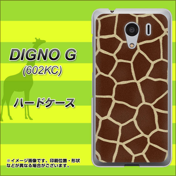 SoftBank ディグノG 602KC 高画質仕上げ 背面印刷 ハードケース【209 キリンの背中】
