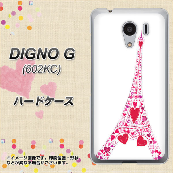 SoftBank ディグノG 602KC 高画質仕上げ 背面印刷 ハードケース【294 ハート色の塔】