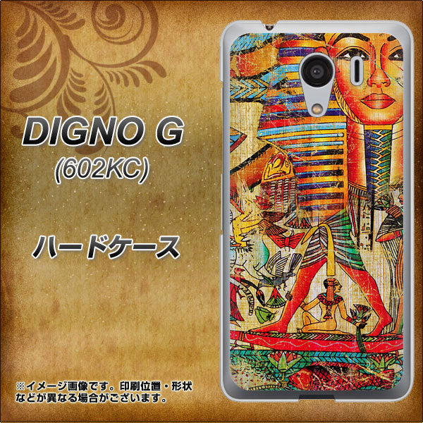 SoftBank ディグノG 602KC 高画質仕上げ 背面印刷 ハードケース【329 ナイル ツタンカーメン】
