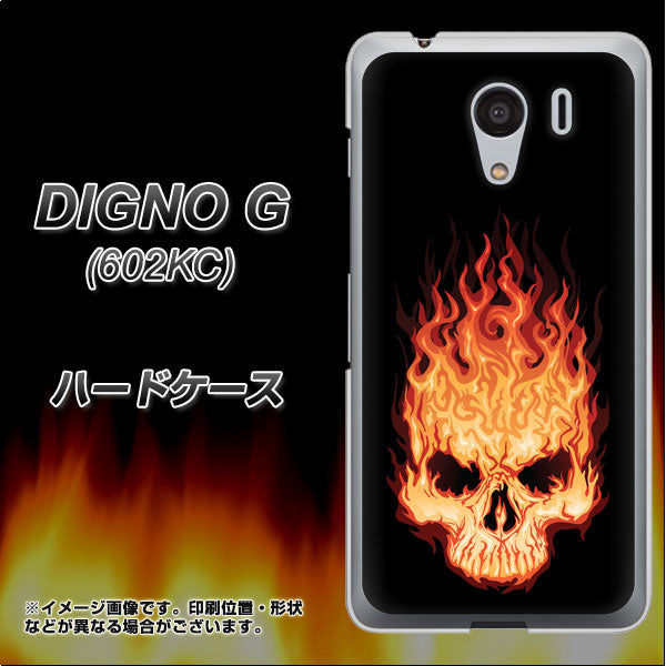 SoftBank ディグノG 602KC 高画質仕上げ 背面印刷 ハードケース【364 ドクロの怒り】
