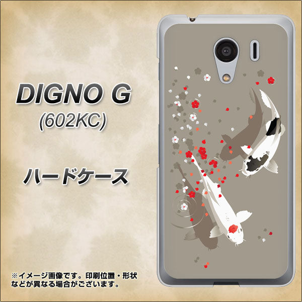 SoftBank ディグノG 602KC 高画質仕上げ 背面印刷 ハードケース【367 よりそう鯉】