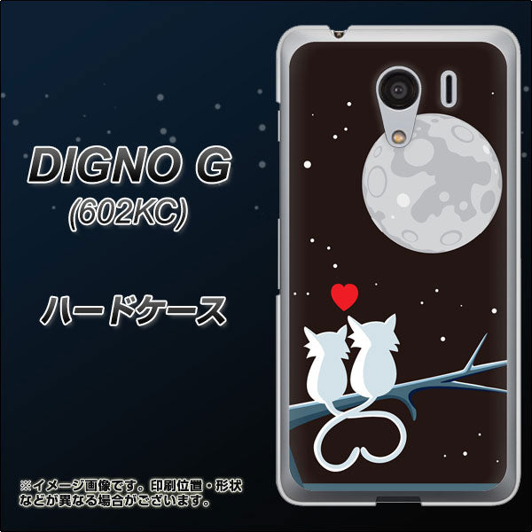 SoftBank ディグノG 602KC 高画質仕上げ 背面印刷 ハードケース【376 恋するしっぽ】