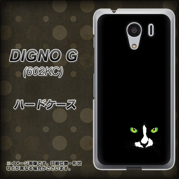 SoftBank ディグノG 602KC 高画質仕上げ 背面印刷 ハードケース【398 黒ネコ】