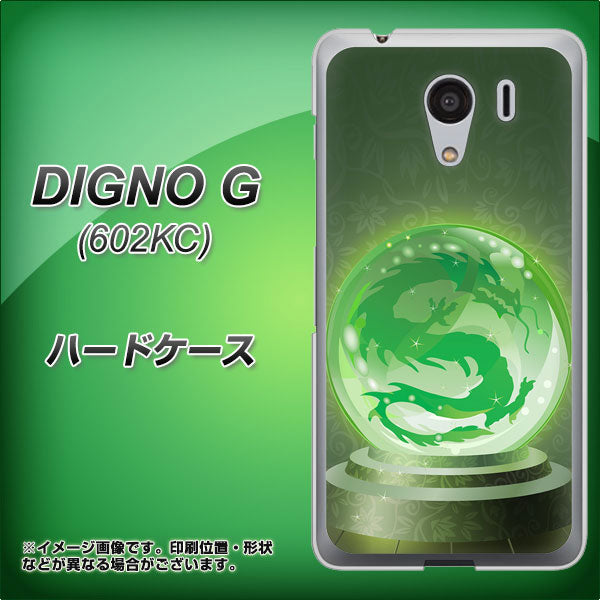 SoftBank ディグノG 602KC 高画質仕上げ 背面印刷 ハードケース【439 水晶に浮かぶ龍】