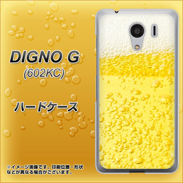 SoftBank ディグノG 602KC 高画質仕上げ 背面印刷 ハードケース【450 生ビール】