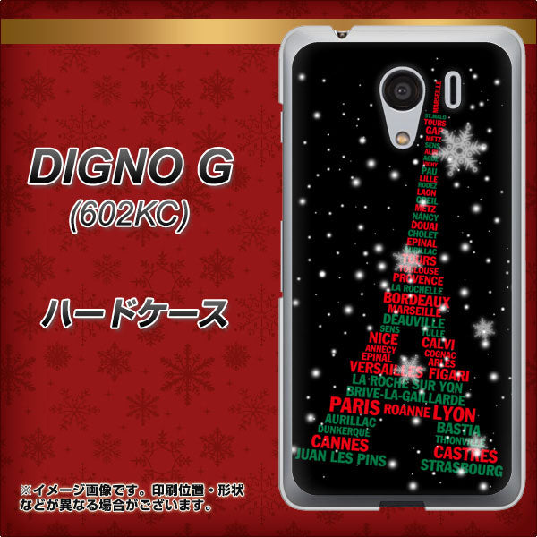 SoftBank ディグノG 602KC 高画質仕上げ 背面印刷 ハードケース【525 エッフェル塔bk-cr】