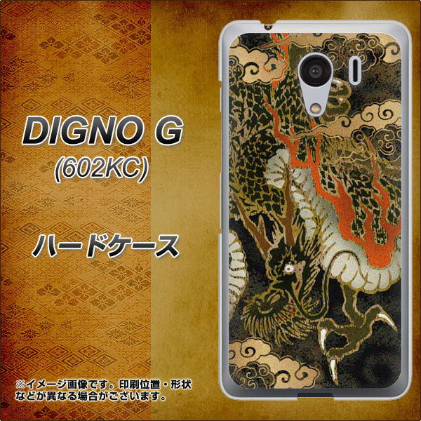 SoftBank ディグノG 602KC 高画質仕上げ 背面印刷 ハードケース【558 いかずちを纏う龍】