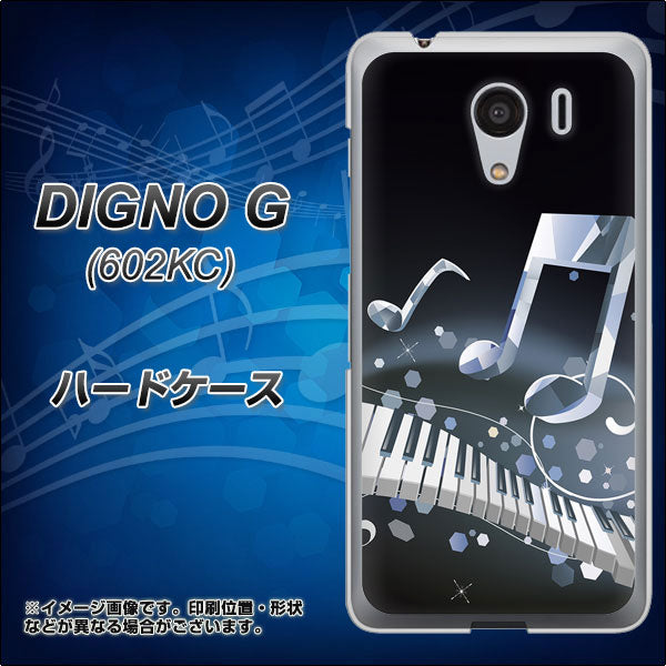 SoftBank ディグノG 602KC 高画質仕上げ 背面印刷 ハードケース【575 鍵盤に踊る音】