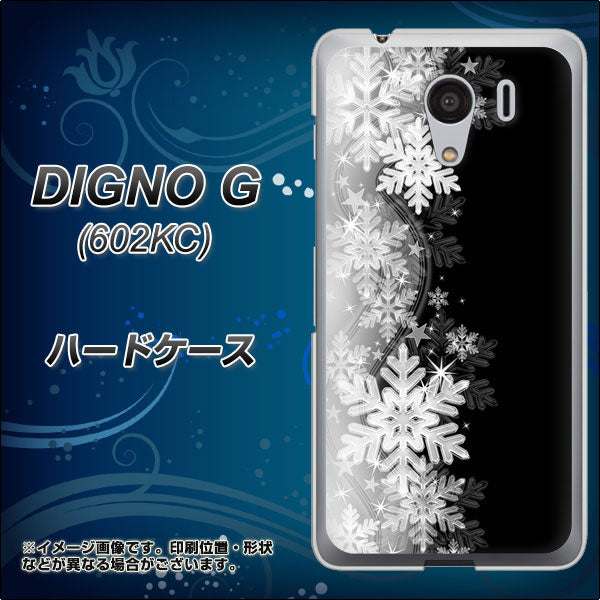 SoftBank ディグノG 602KC 高画質仕上げ 背面印刷 ハードケース【603 白銀と闇】