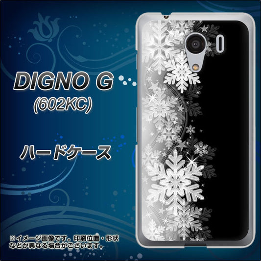 SoftBank ディグノG 602KC 高画質仕上げ 背面印刷 ハードケース【603 白銀と闇】
