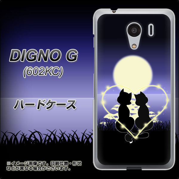 SoftBank ディグノG 602KC 高画質仕上げ 背面印刷 ハードケース【604 月明かりの恋ネコ】