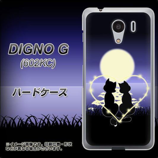 SoftBank ディグノG 602KC 高画質仕上げ 背面印刷 ハードケース【604 月明かりの恋ネコ】