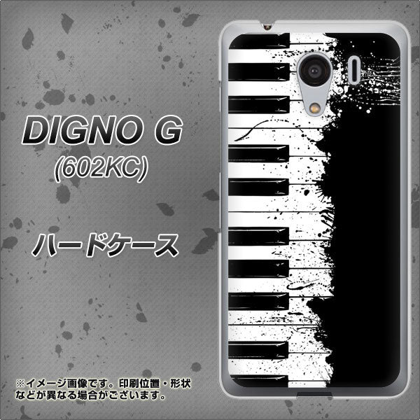 SoftBank ディグノG 602KC 高画質仕上げ 背面印刷 ハードケース【611 クラッシュピアノ】