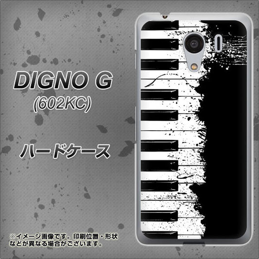 SoftBank ディグノG 602KC 高画質仕上げ 背面印刷 ハードケース【611 クラッシュピアノ】