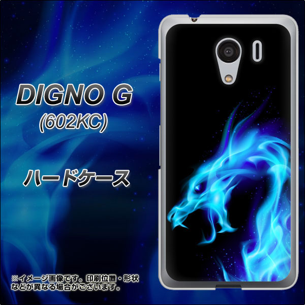 SoftBank ディグノG 602KC 高画質仕上げ 背面印刷 ハードケース【616 ドラゴンの叫び】