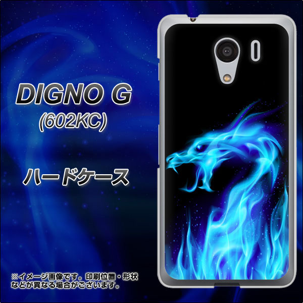 SoftBank ディグノG 602KC 高画質仕上げ 背面印刷 ハードケース【617 ブルードラゴン】