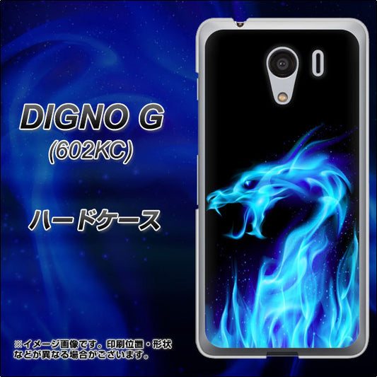 SoftBank ディグノG 602KC 高画質仕上げ 背面印刷 ハードケース【617 ブルードラゴン】