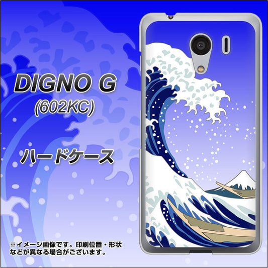 SoftBank ディグノG 602KC 高画質仕上げ 背面印刷 ハードケース【625 波に富士】