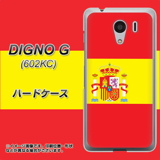 SoftBank ディグノG 602KC 高画質仕上げ 背面印刷 ハードケース【663 スペイン】